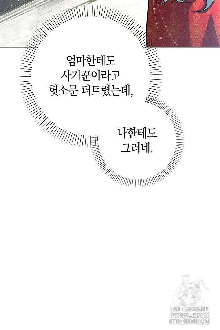 배드엔딩 후 태어난 여주의 딸입니다 4화 30