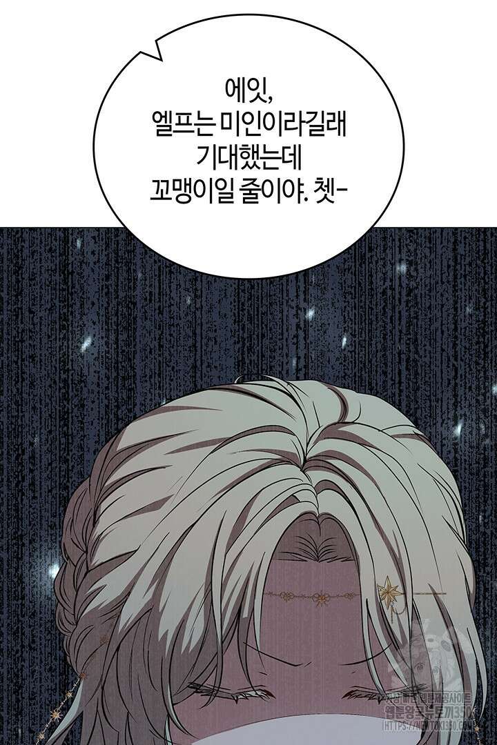 배드엔딩 후 태어난 여주의 딸입니다 4화 31