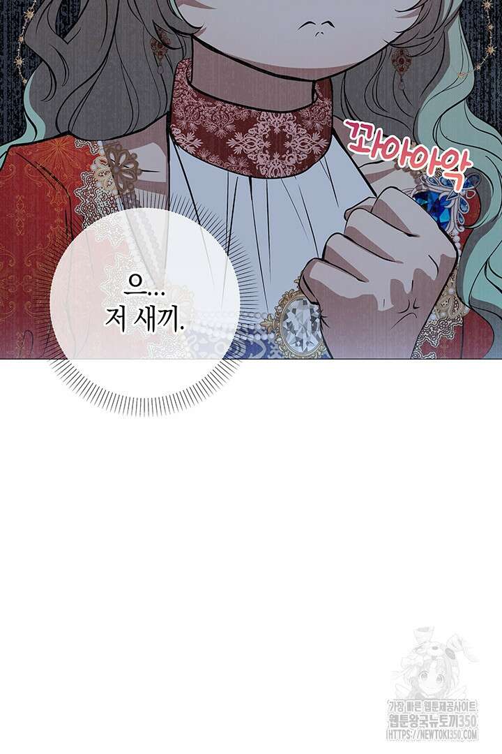 배드엔딩 후 태어난 여주의 딸입니다 4화 32