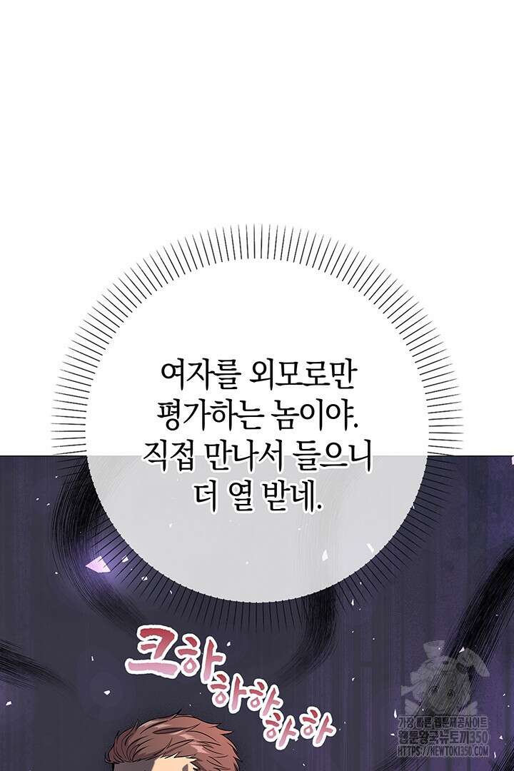 배드엔딩 후 태어난 여주의 딸입니다 4화 33