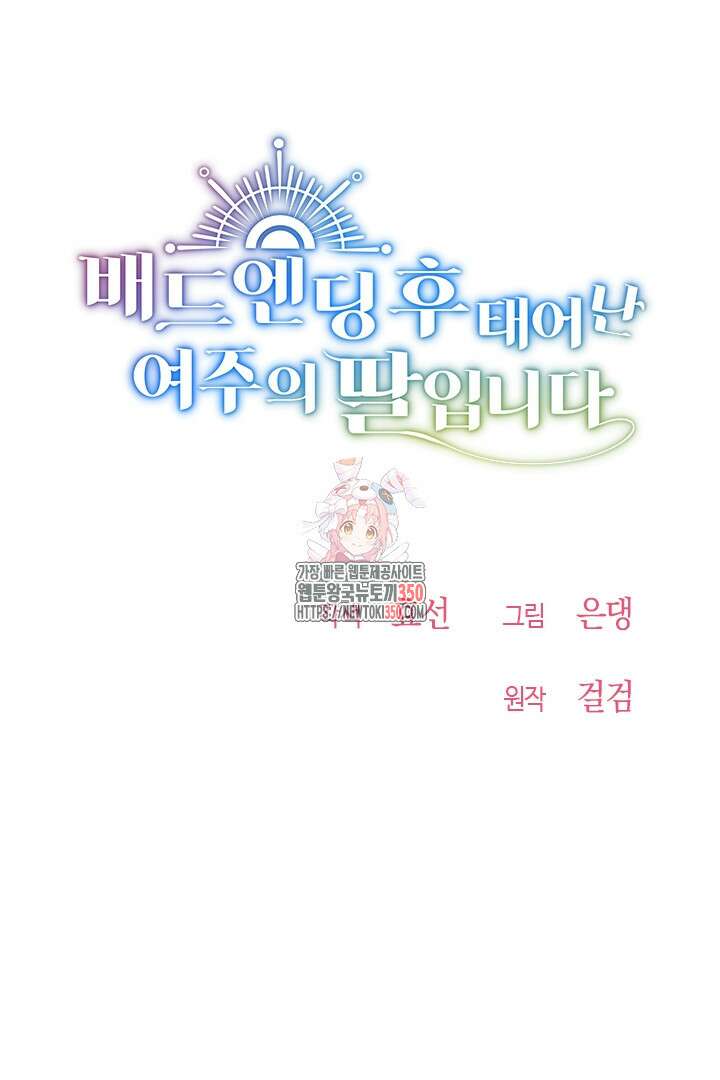 배드엔딩 후 태어난 여주의 딸입니다 9화 1