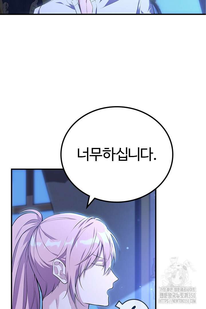 배드엔딩 후 태어난 여주의 딸입니다 9화 3