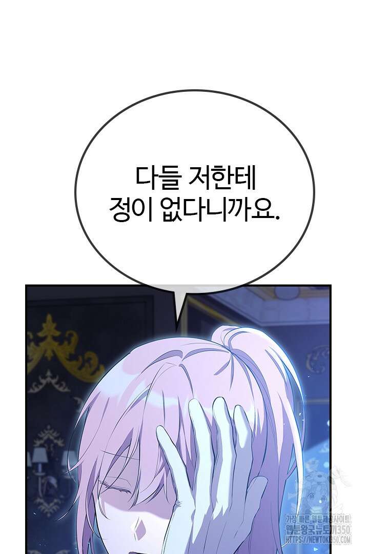 배드엔딩 후 태어난 여주의 딸입니다 9화 6