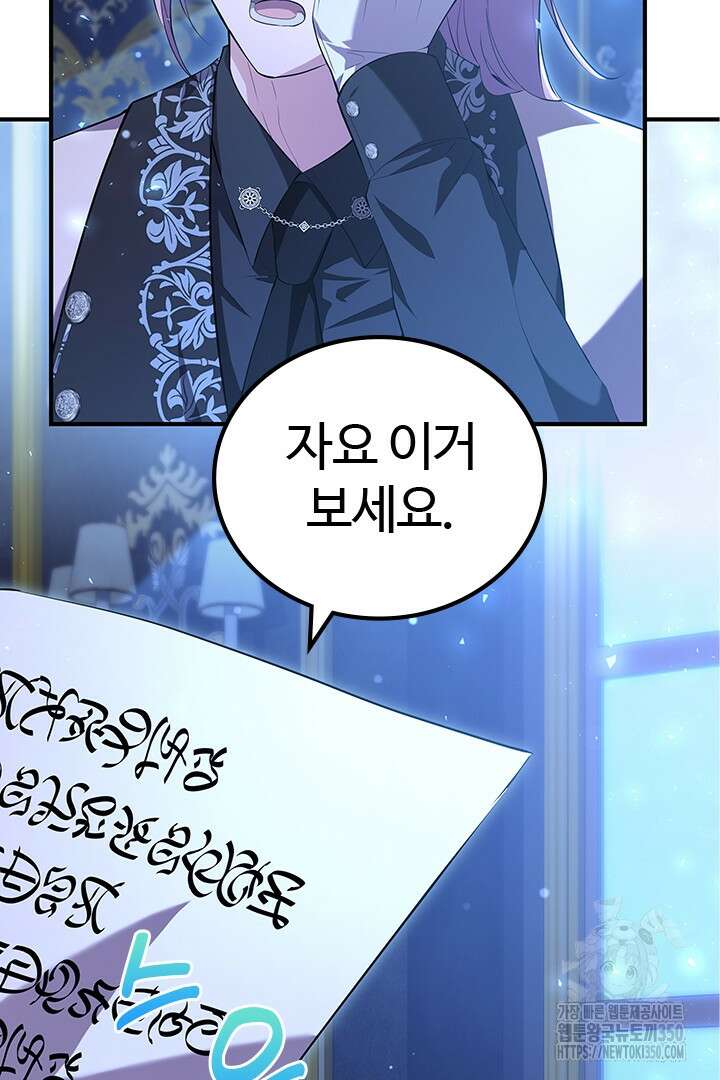 배드엔딩 후 태어난 여주의 딸입니다 9화 7