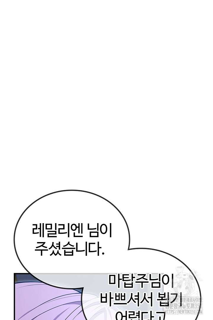 배드엔딩 후 태어난 여주의 딸입니다 9화 10
