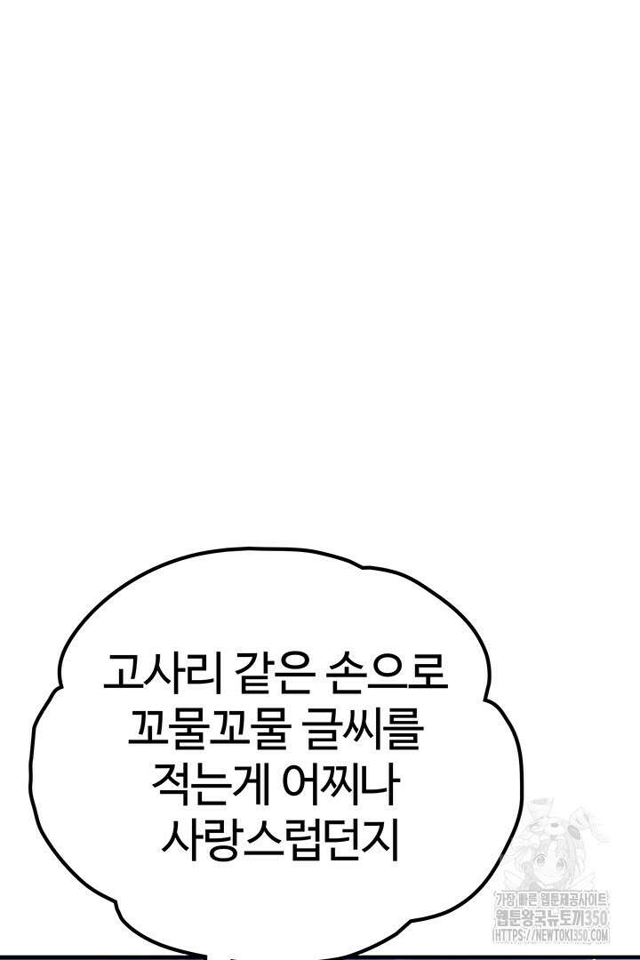 배드엔딩 후 태어난 여주의 딸입니다 9화 12