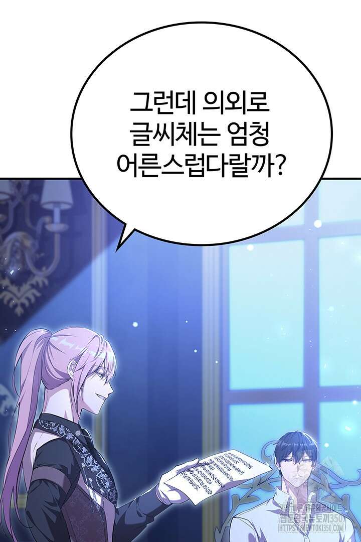 배드엔딩 후 태어난 여주의 딸입니다 9화 14