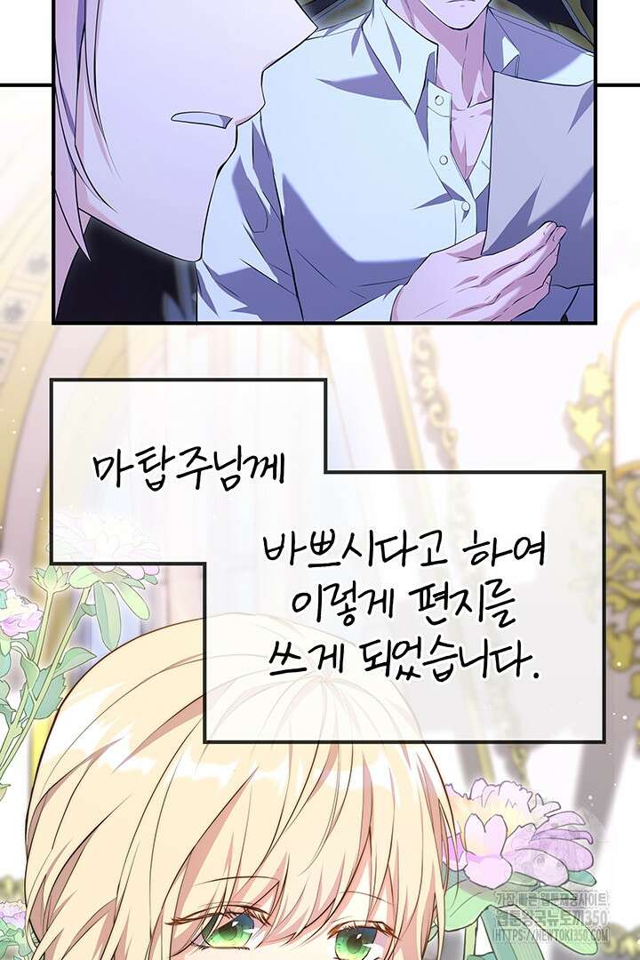 배드엔딩 후 태어난 여주의 딸입니다 9화 19