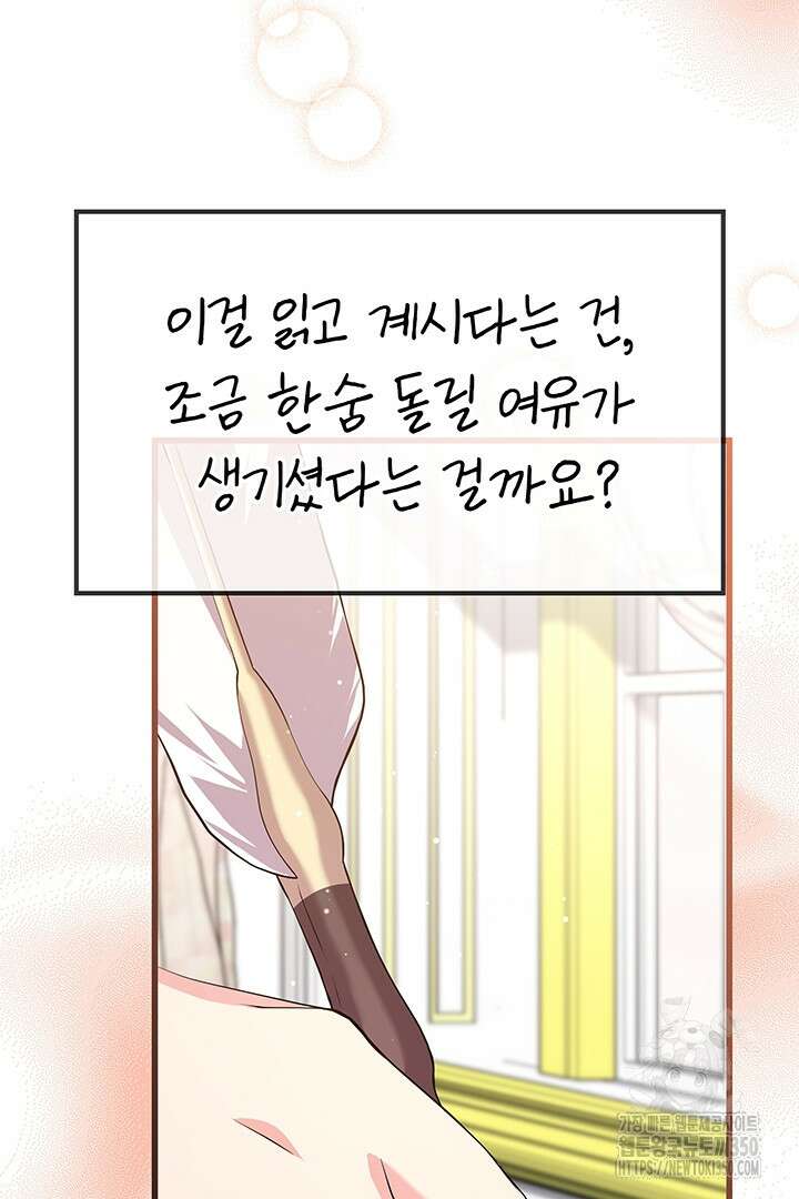 배드엔딩 후 태어난 여주의 딸입니다 9화 21