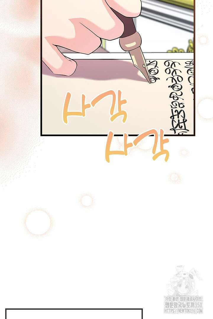 배드엔딩 후 태어난 여주의 딸입니다 9화 22