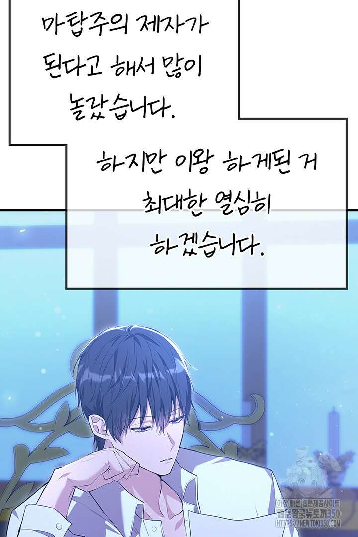 배드엔딩 후 태어난 여주의 딸입니다 9화 23
