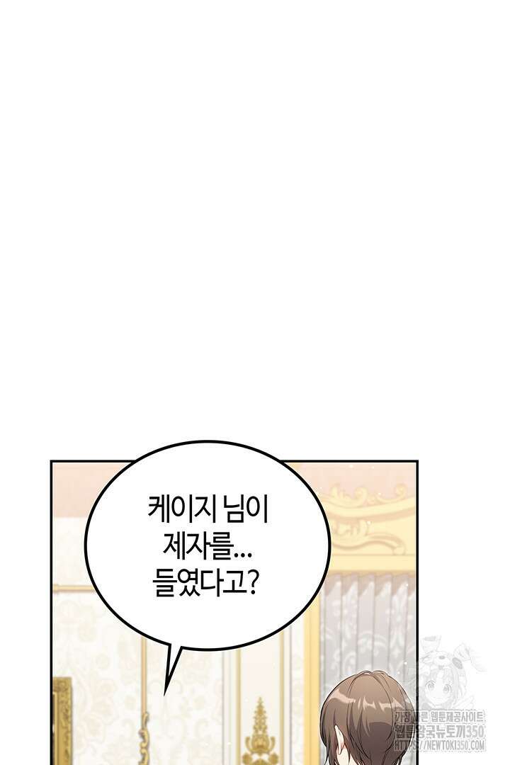 배드엔딩 후 태어난 여주의 딸입니다 14화 3