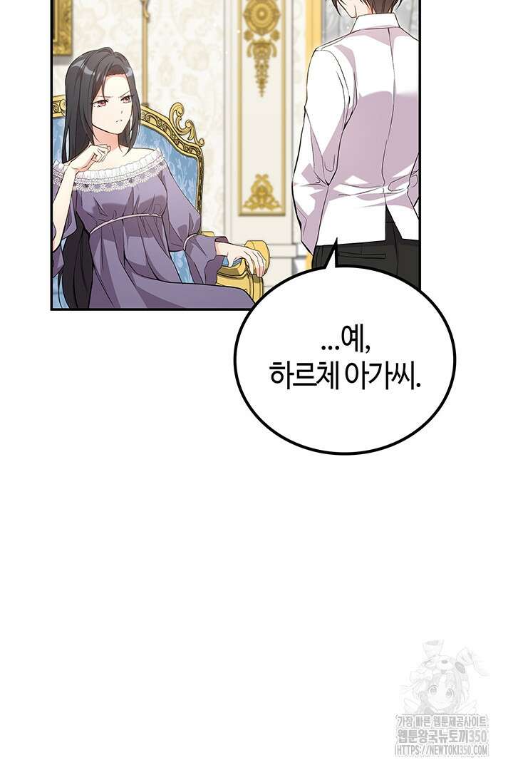 배드엔딩 후 태어난 여주의 딸입니다 14화 4