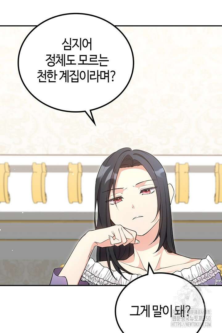 배드엔딩 후 태어난 여주의 딸입니다 14화 5