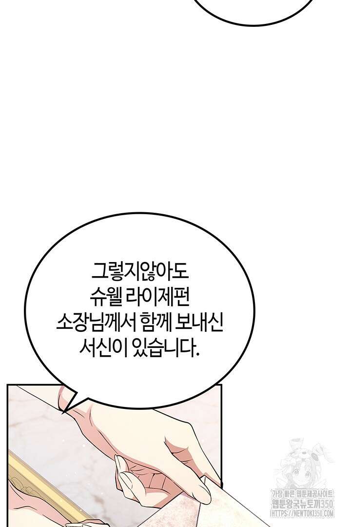 배드엔딩 후 태어난 여주의 딸입니다 14화 6