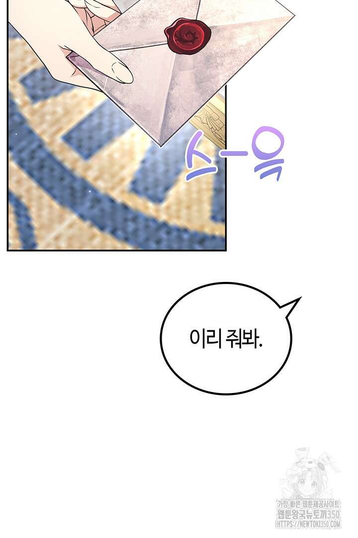 배드엔딩 후 태어난 여주의 딸입니다 14화 7