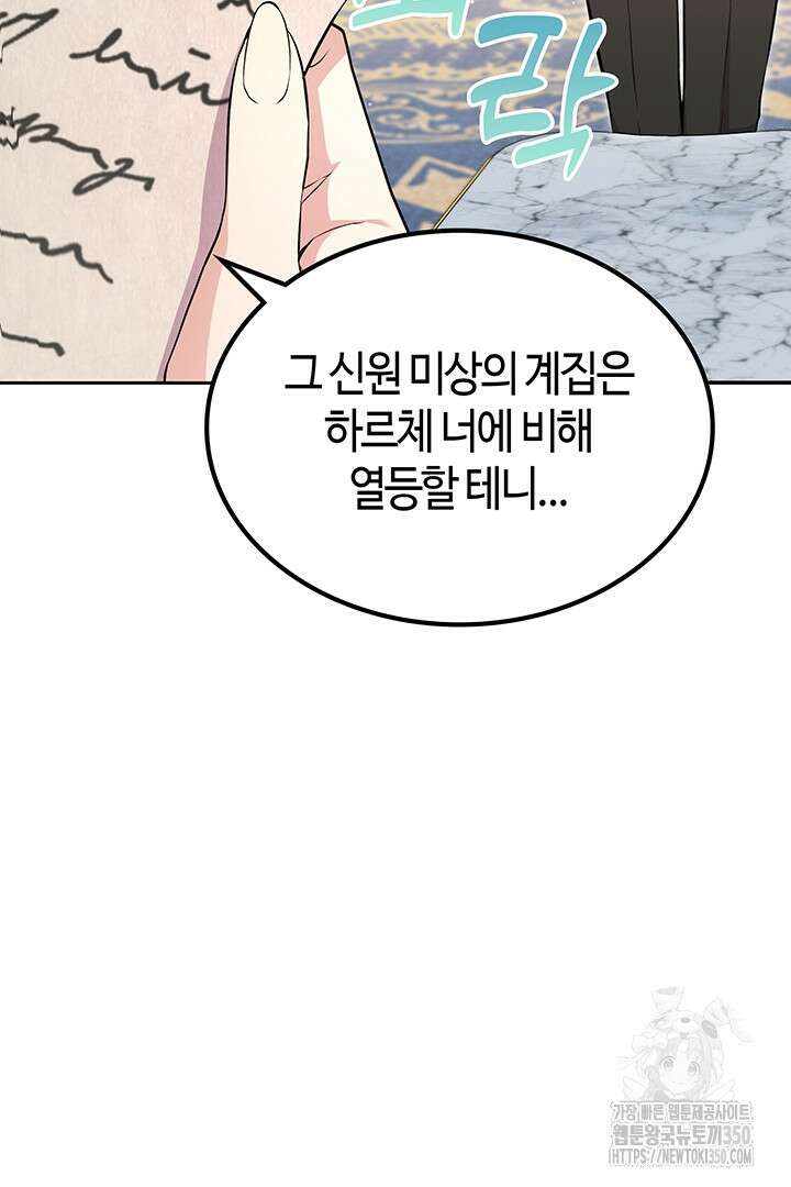 배드엔딩 후 태어난 여주의 딸입니다 14화 9