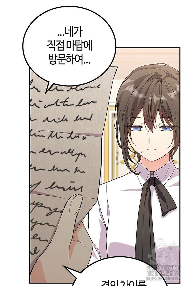 배드엔딩 후 태어난 여주의 딸입니다 14화 10