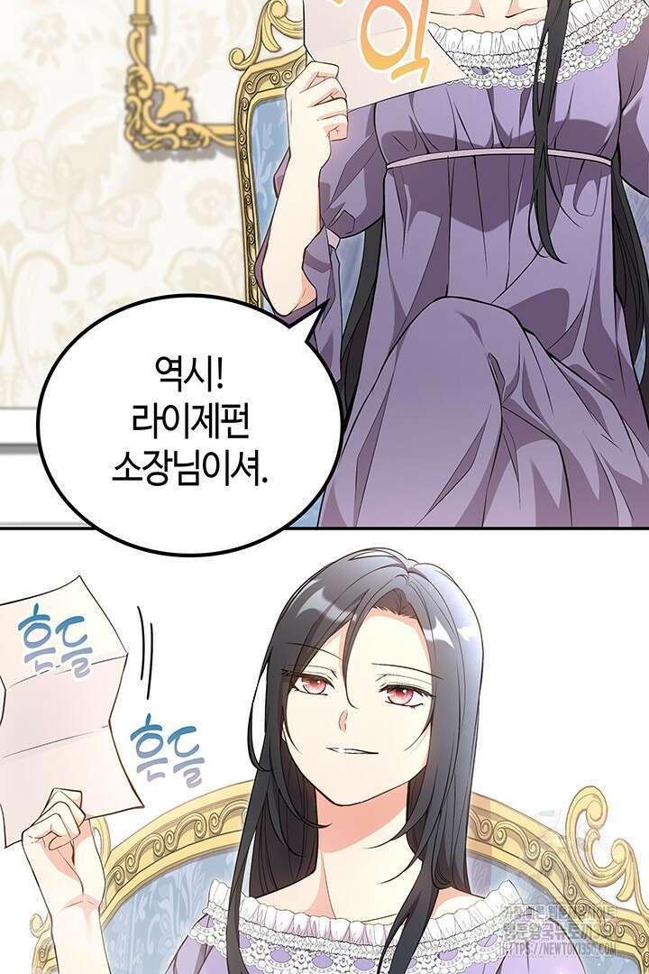 배드엔딩 후 태어난 여주의 딸입니다 14화 12