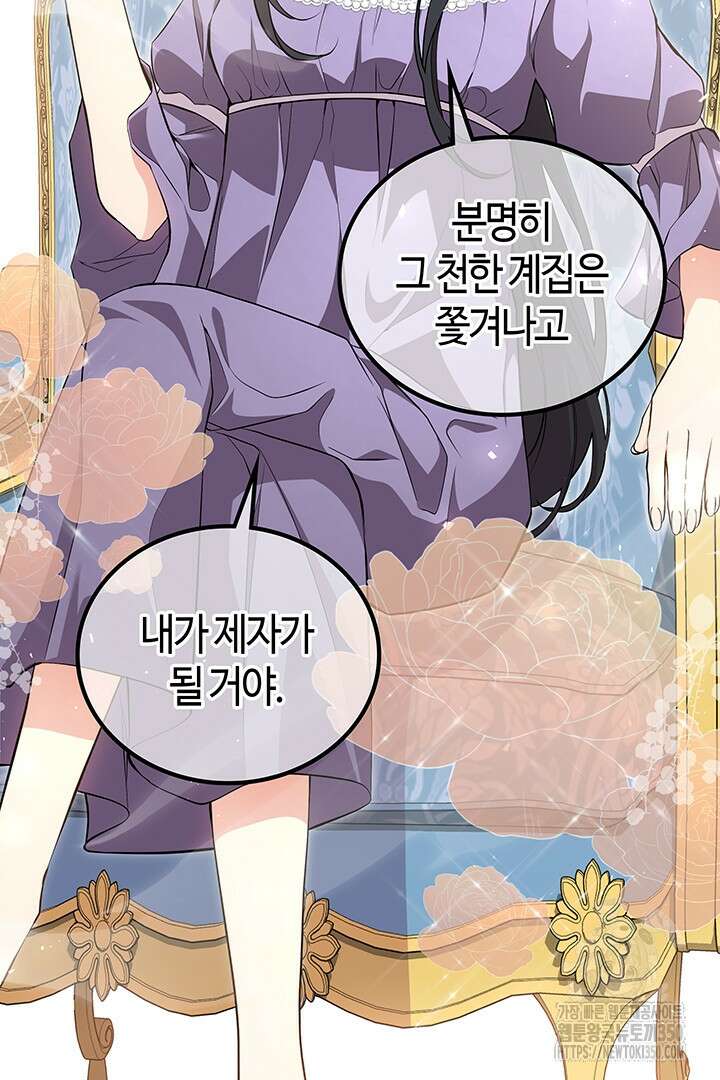 배드엔딩 후 태어난 여주의 딸입니다 14화 13
