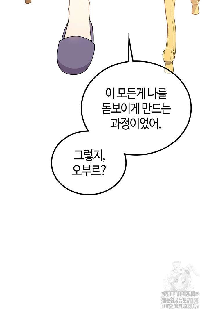 배드엔딩 후 태어난 여주의 딸입니다 14화 14