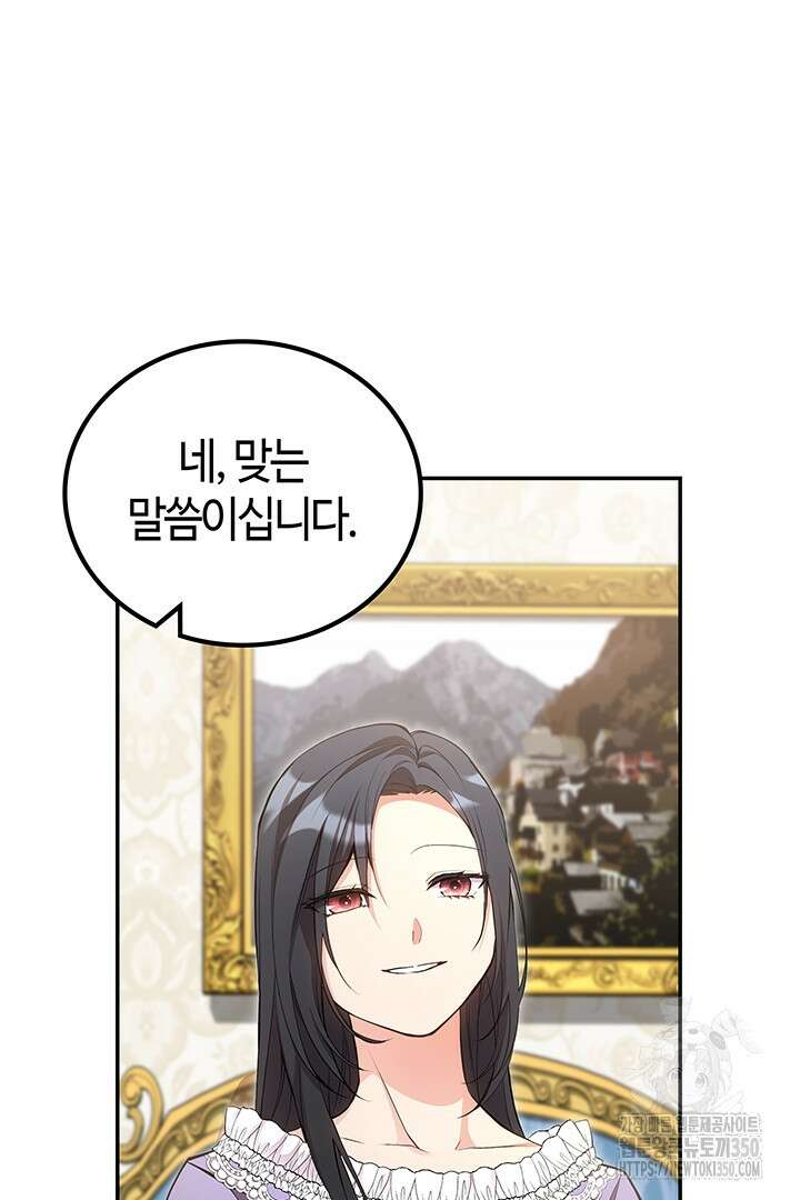 배드엔딩 후 태어난 여주의 딸입니다 14화 15