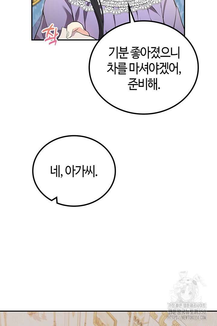 배드엔딩 후 태어난 여주의 딸입니다 14화 16