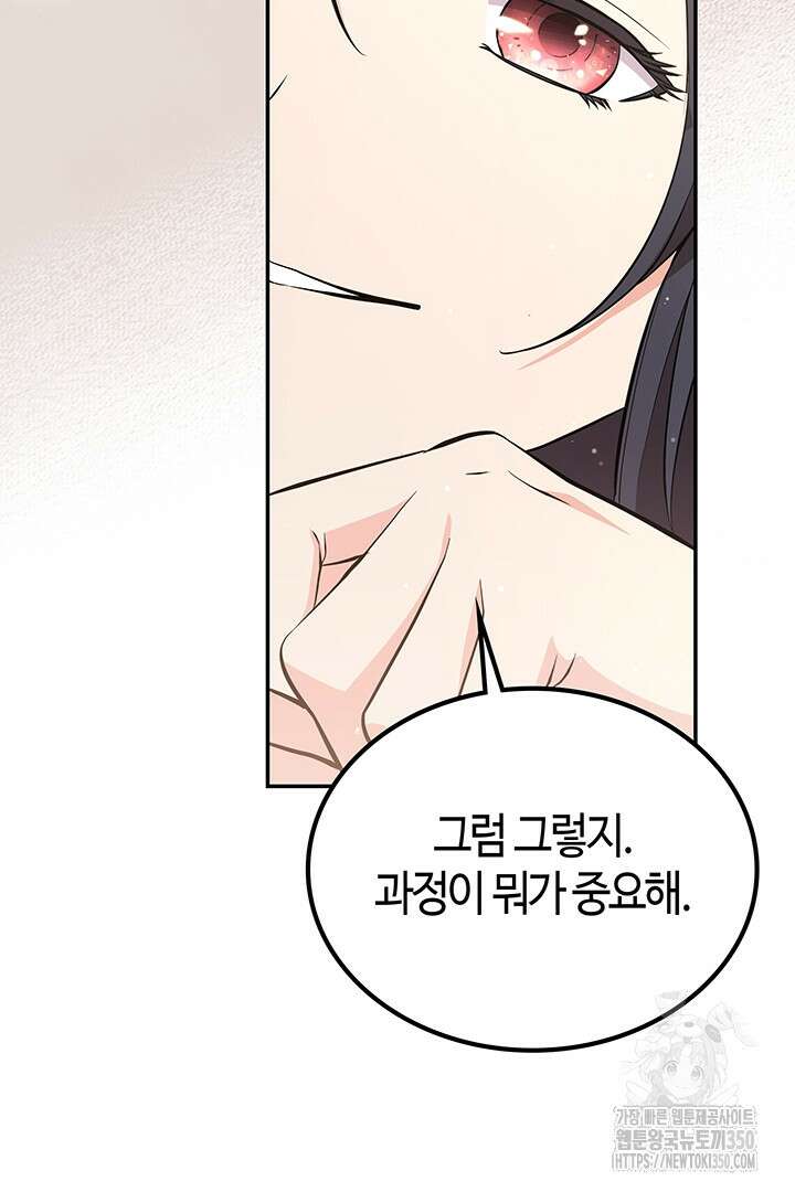 배드엔딩 후 태어난 여주의 딸입니다 14화 19