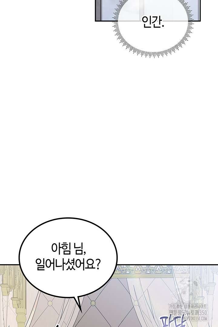배드엔딩 후 태어난 여주의 딸입니다 14화 22
