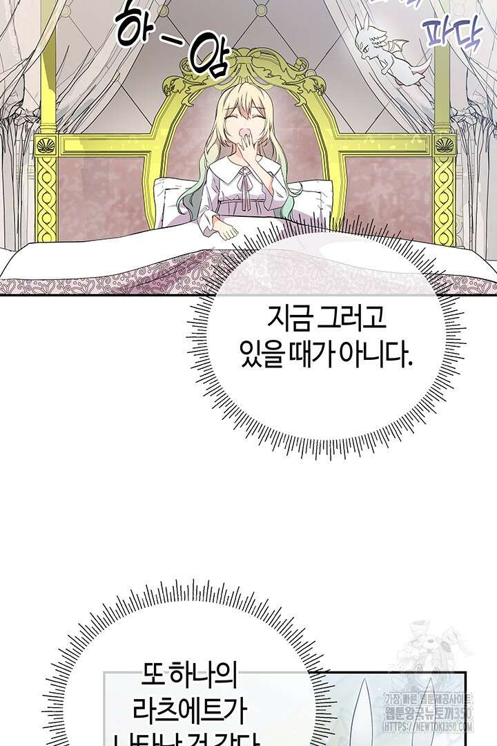 배드엔딩 후 태어난 여주의 딸입니다 14화 23