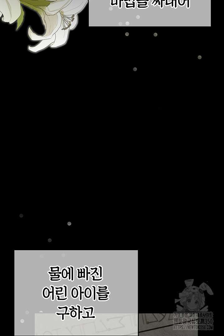 배드엔딩 후 태어난 여주의 딸입니다 26화 2