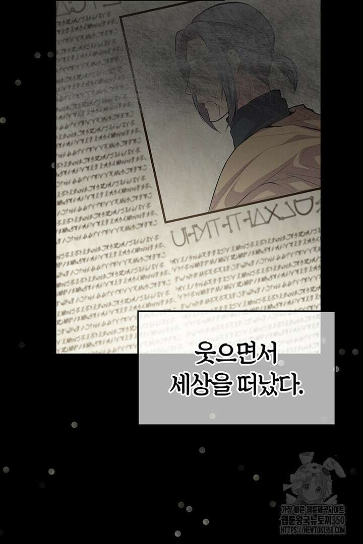배드엔딩 후 태어난 여주의 딸입니다 26화 3