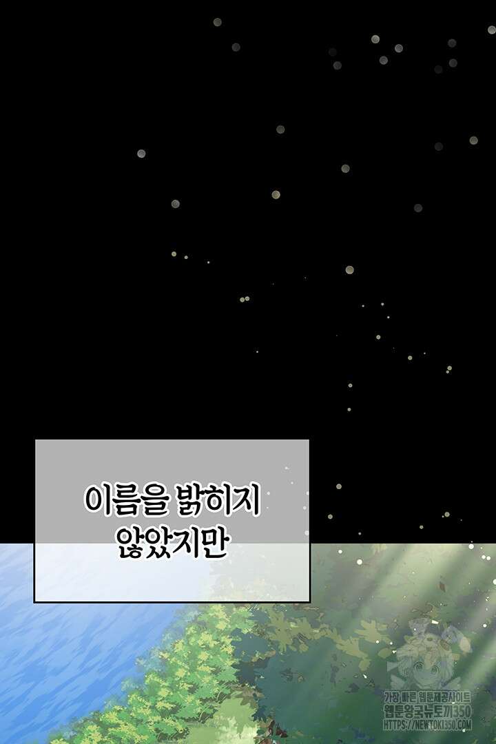 배드엔딩 후 태어난 여주의 딸입니다 26화 4