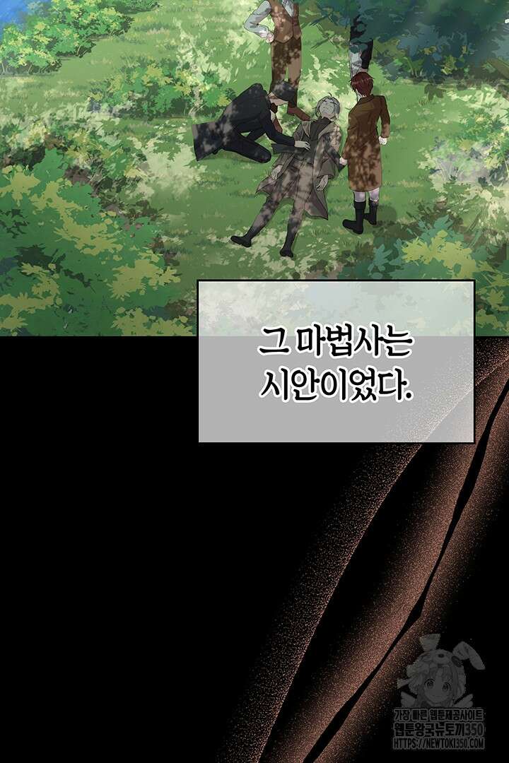 배드엔딩 후 태어난 여주의 딸입니다 26화 5