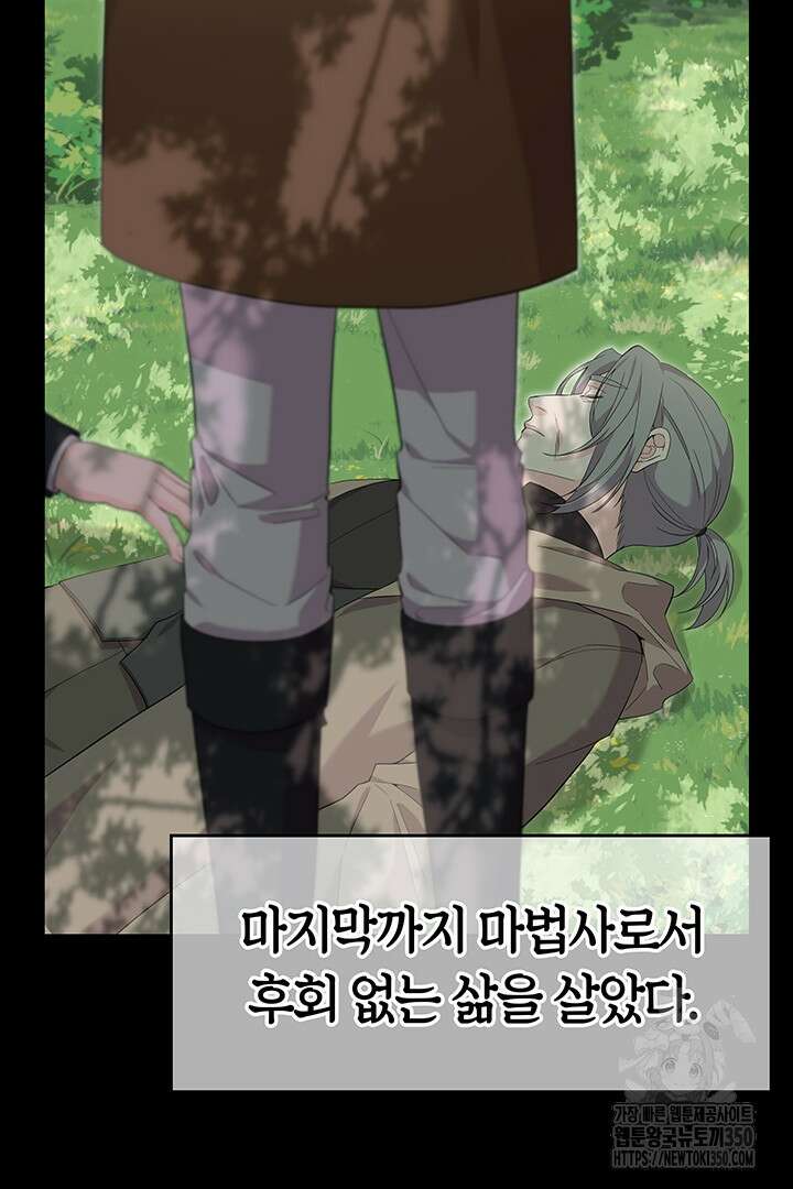 배드엔딩 후 태어난 여주의 딸입니다 26화 7