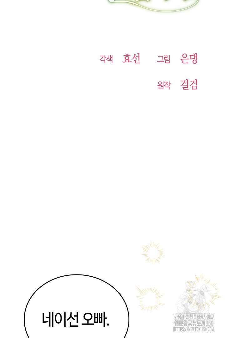 배드엔딩 후 태어난 여주의 딸입니다 26화 11