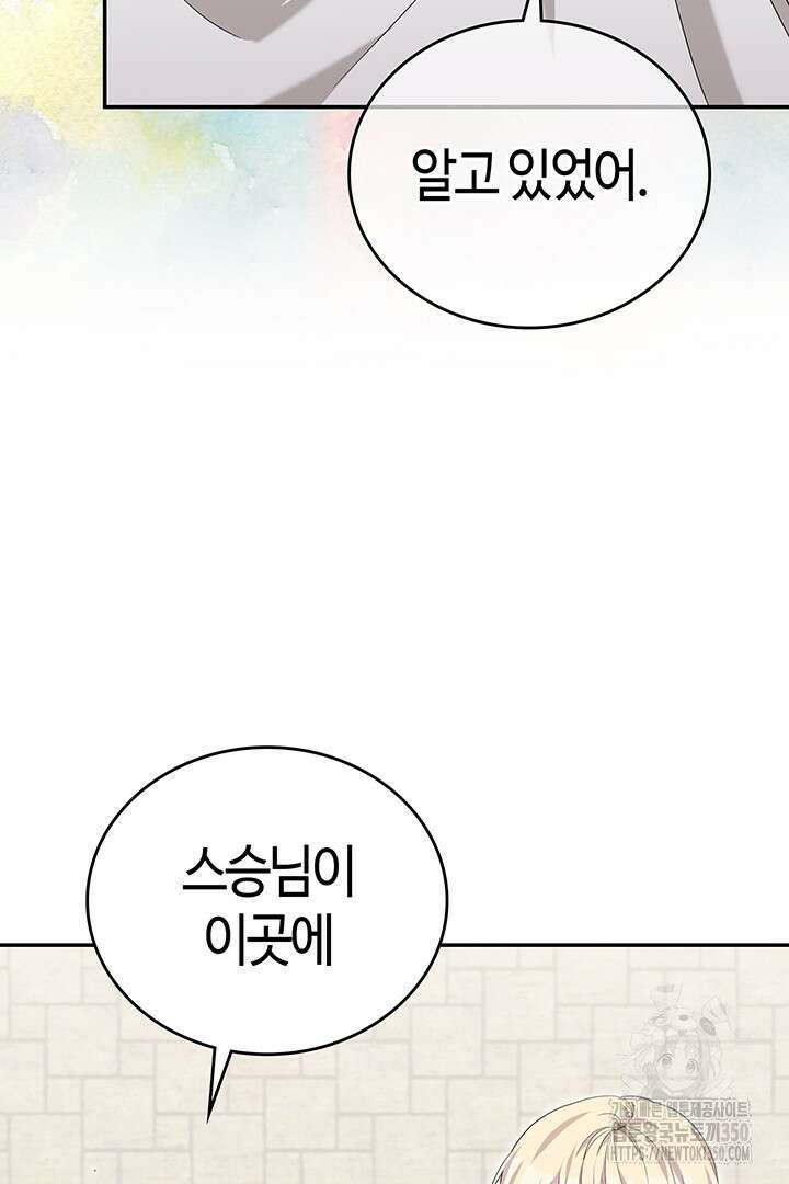 배드엔딩 후 태어난 여주의 딸입니다 26화 14