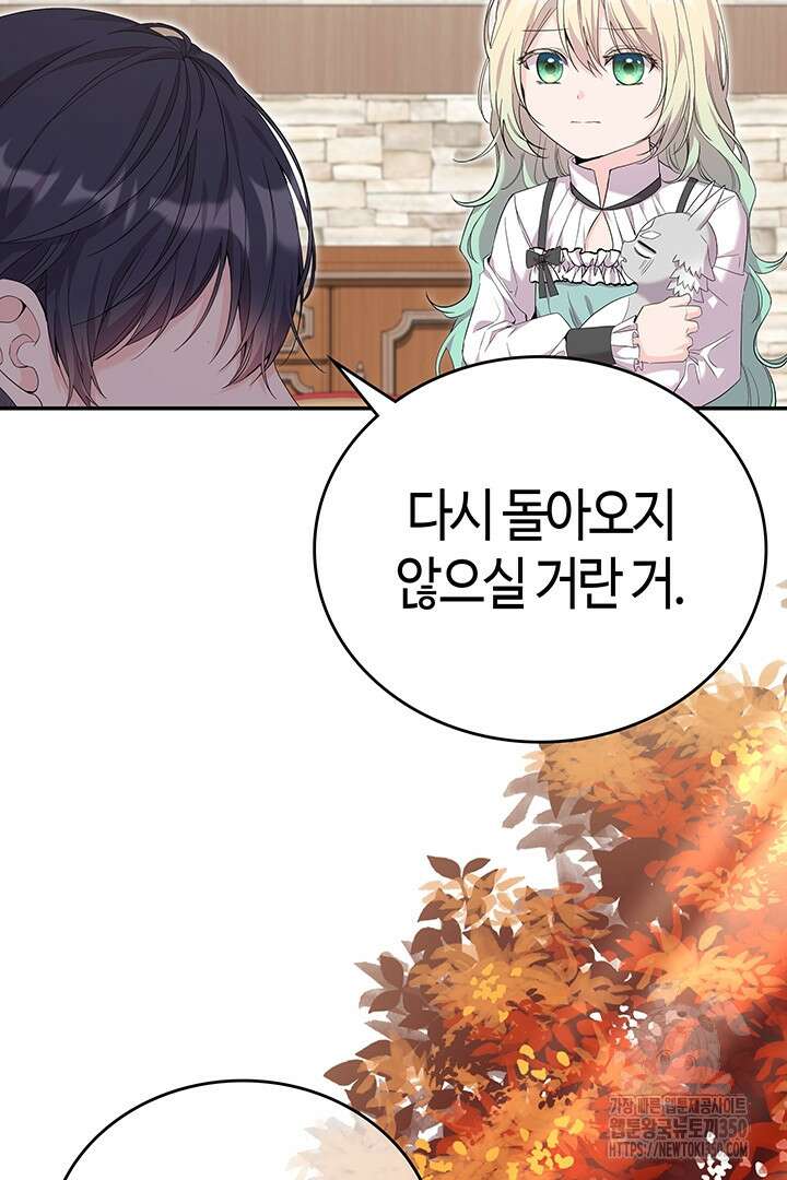 배드엔딩 후 태어난 여주의 딸입니다 26화 15