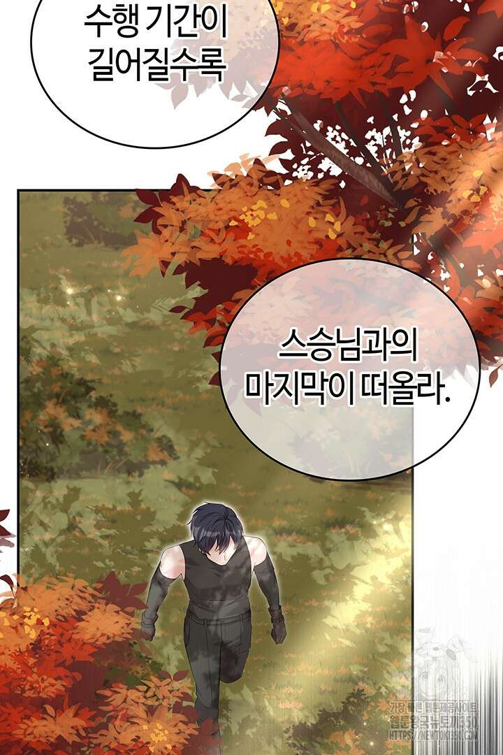 배드엔딩 후 태어난 여주의 딸입니다 26화 16