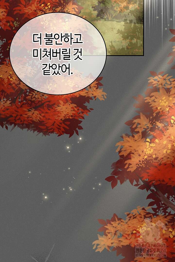 배드엔딩 후 태어난 여주의 딸입니다 26화 17