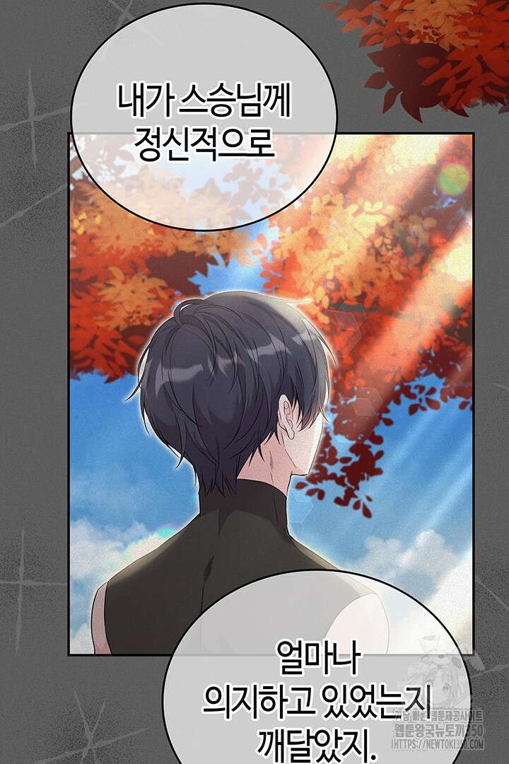 배드엔딩 후 태어난 여주의 딸입니다 26화 18