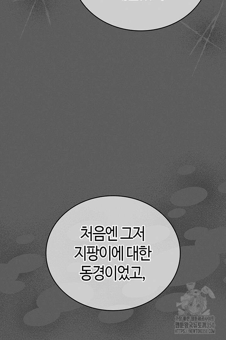 배드엔딩 후 태어난 여주의 딸입니다 26화 19