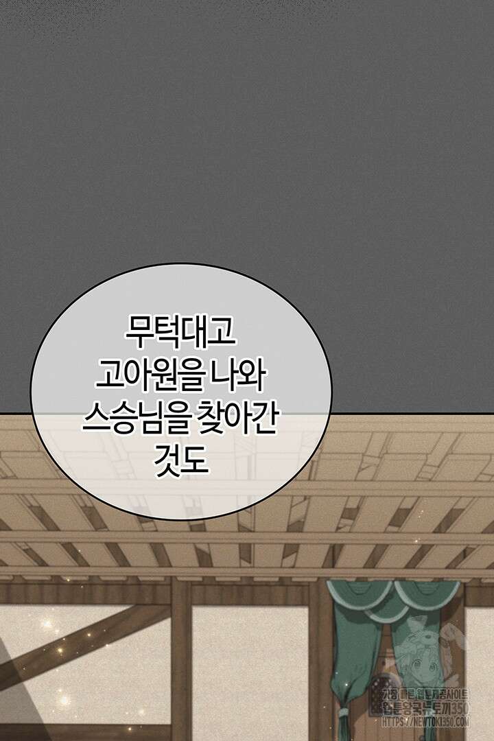 배드엔딩 후 태어난 여주의 딸입니다 26화 20