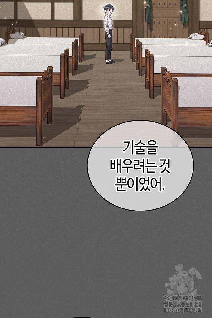 배드엔딩 후 태어난 여주의 딸입니다 26화 21