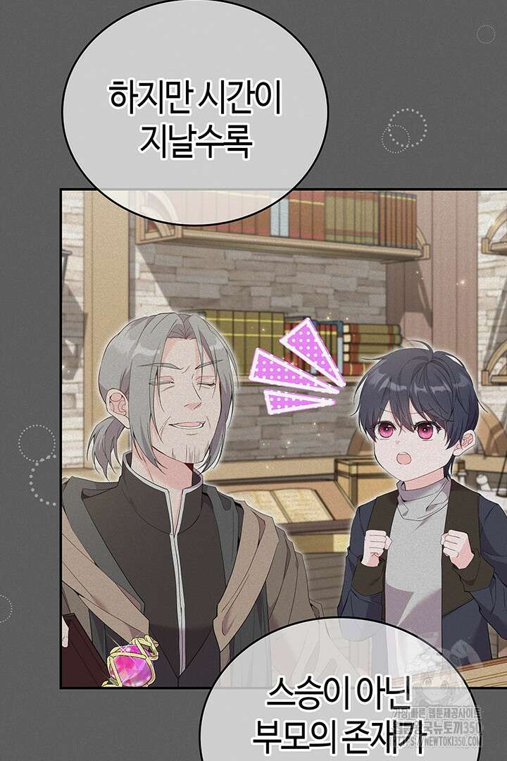 배드엔딩 후 태어난 여주의 딸입니다 26화 22