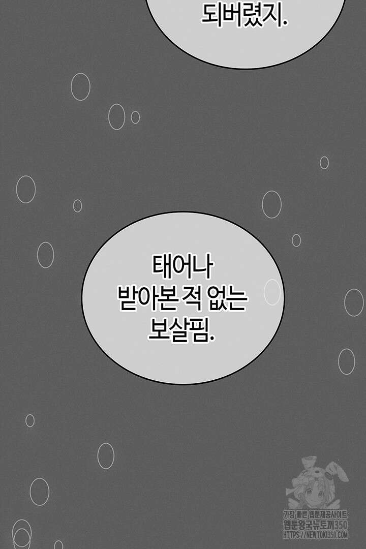 배드엔딩 후 태어난 여주의 딸입니다 26화 23