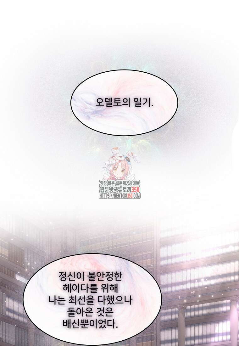 탑에 갇혀 고인물 88화 1