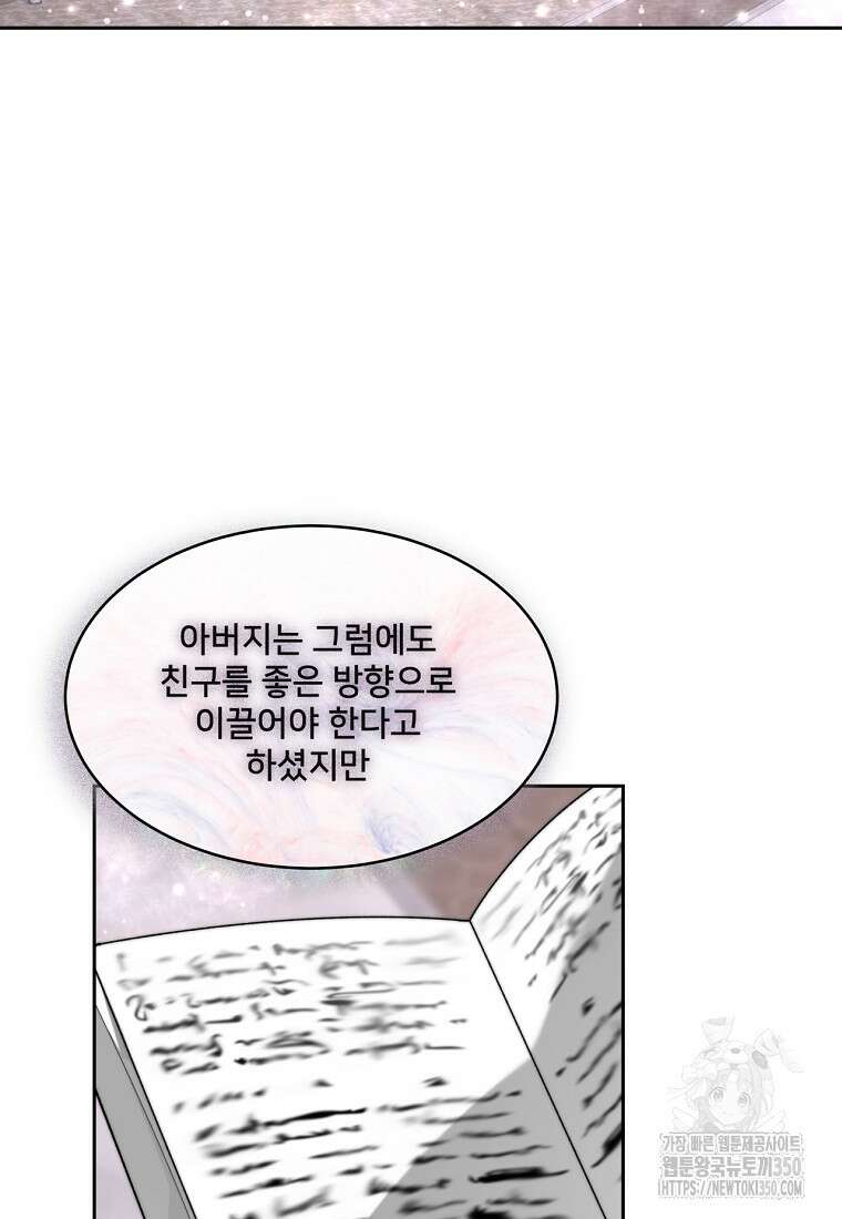 탑에 갇혀 고인물 88화 3