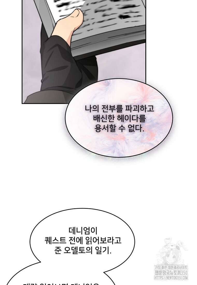 탑에 갇혀 고인물 88화 4