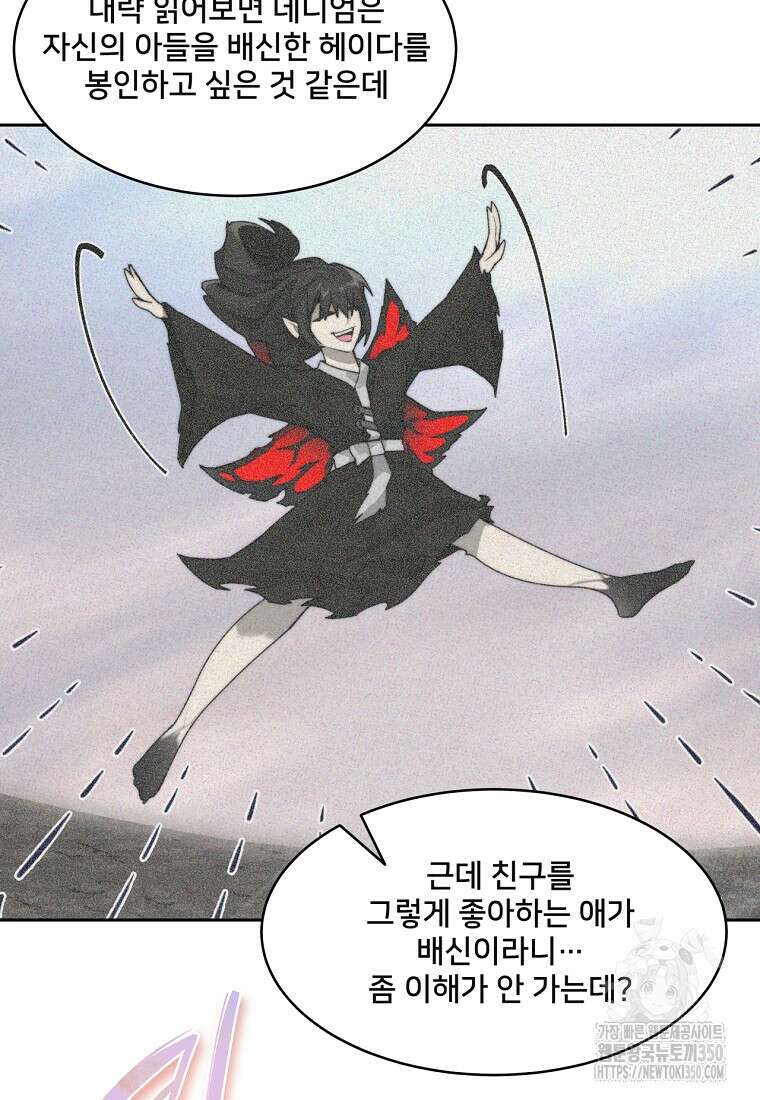탑에 갇혀 고인물 88화 5